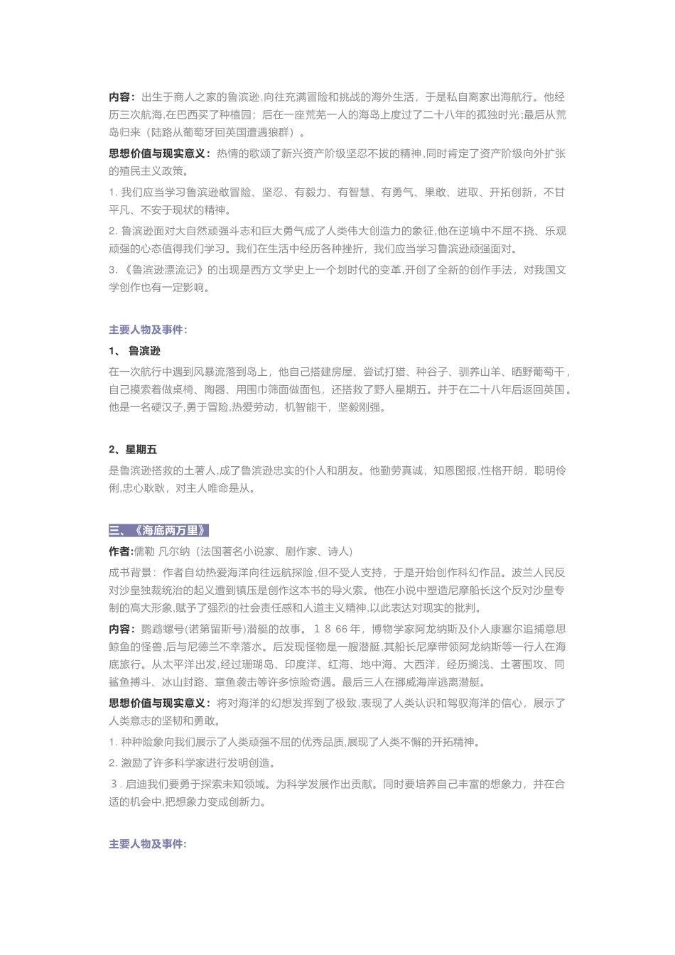 2024年名著知识点梳理_第2页
