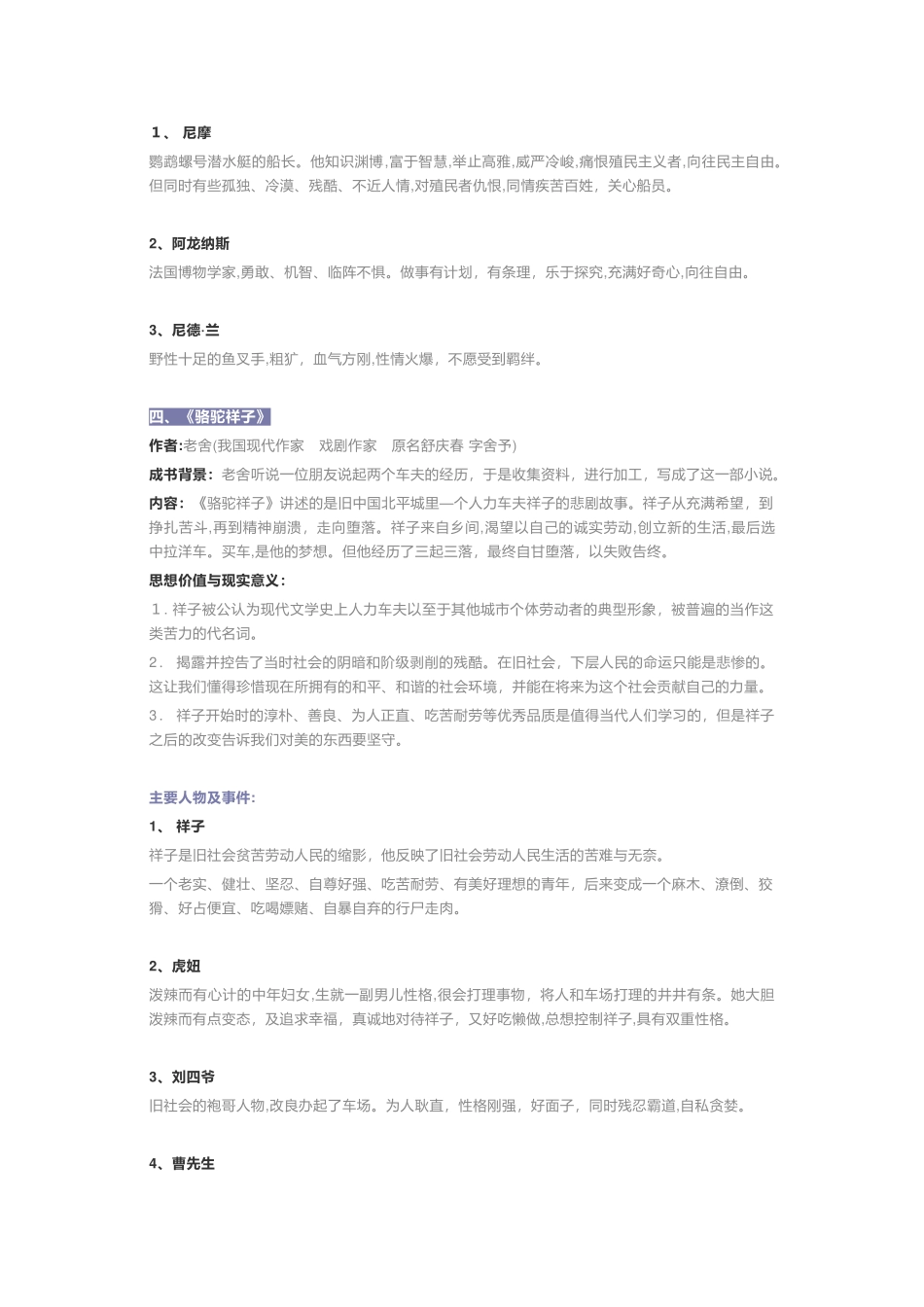 2024年名著知识点梳理_第3页