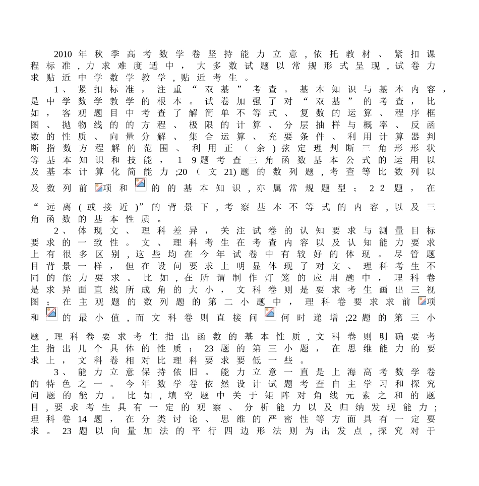 2024年命题意图上海招考热线_第2页