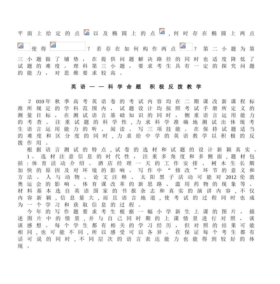 2024年命题意图上海招考热线_第3页