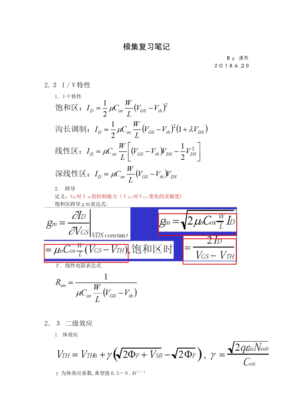 2024年模拟集成电路设计复习笔记_第1页