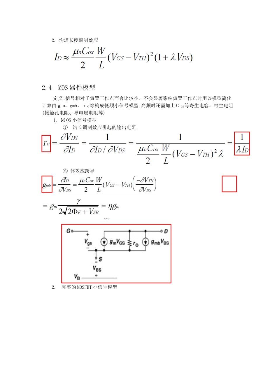 2024年模拟集成电路设计复习笔记_第2页