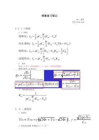 2024年模拟集成电路设计复习笔记