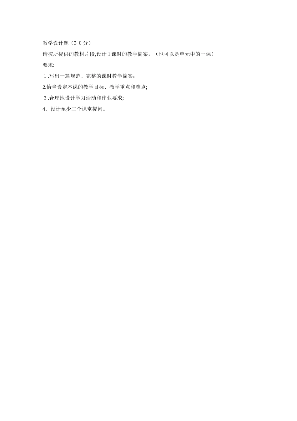 2024年模拟题资格证笔试美术高中教学设计工艺模块_第1页