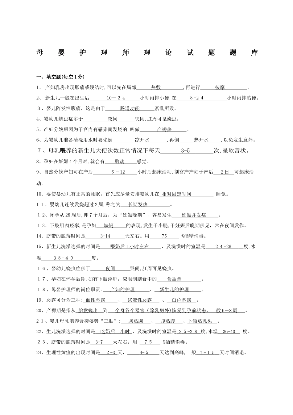 2024年母婴护理师理论考试题库及答案_第1页