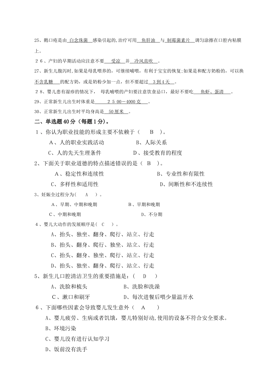 2024年母婴护理师理论考试题库及答案_第2页