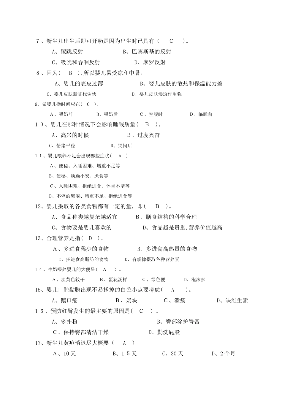 2024年母婴护理师理论考试题库及答案_第3页