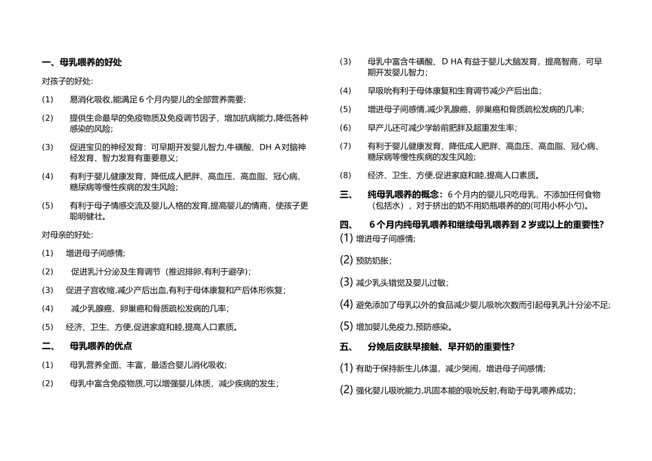 2024年母婴喂养知识点_第1页