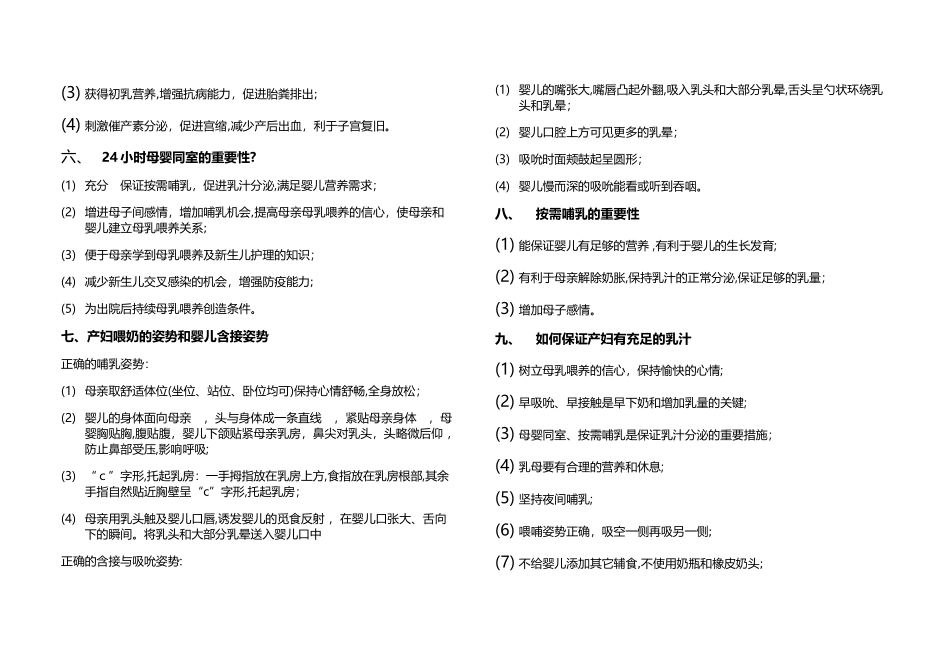 2024年母婴喂养知识点_第2页