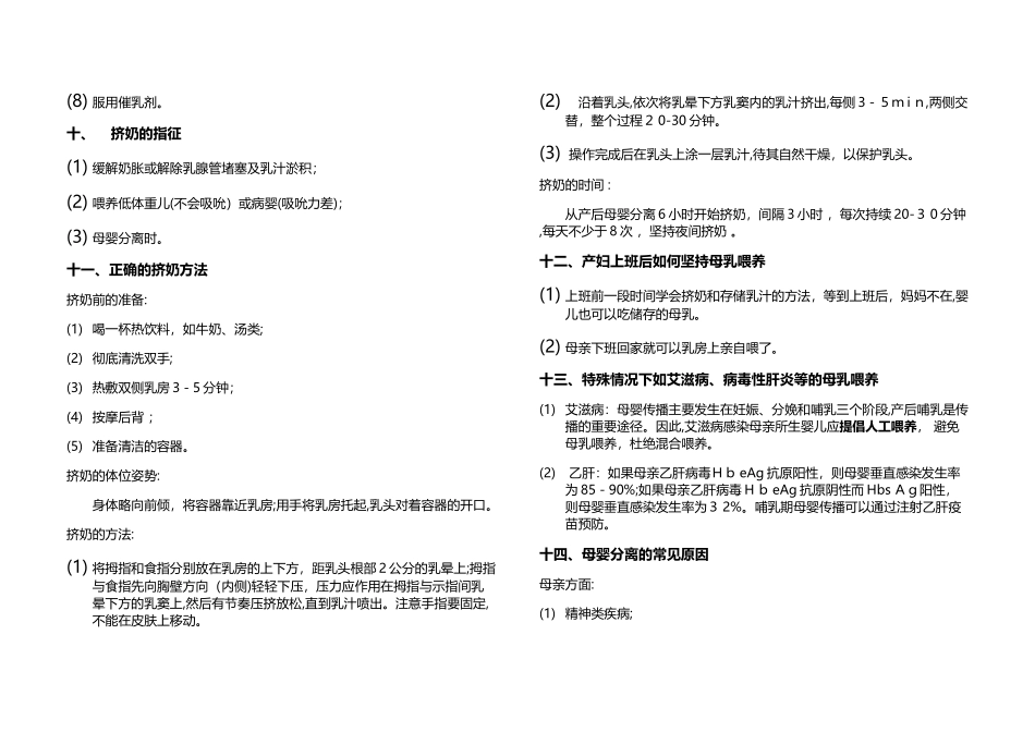 2024年母婴喂养知识点_第3页