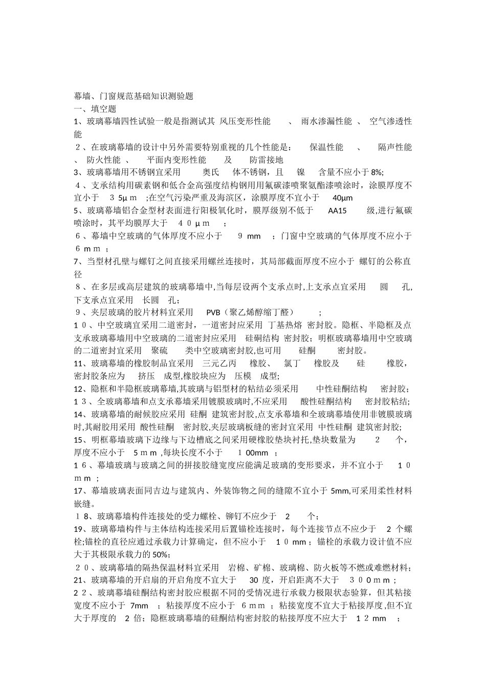 2024年幕墙知识测试题_第1页