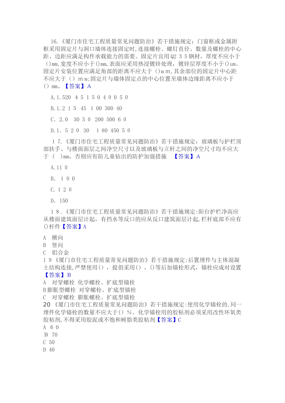 2024年幕墙知识测试题有答案_第2页