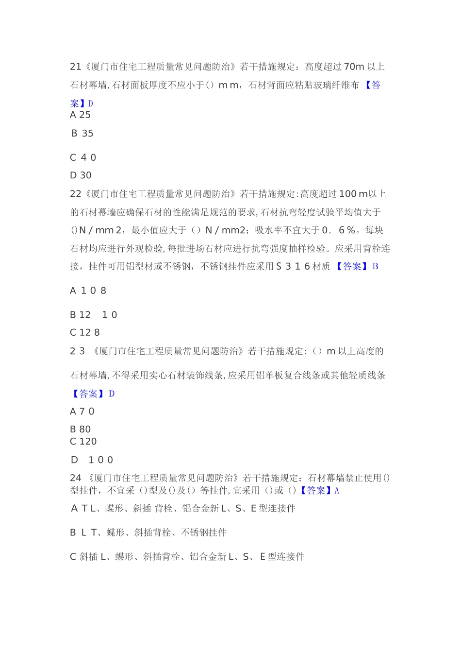 2024年幕墙知识测试题有答案_第3页