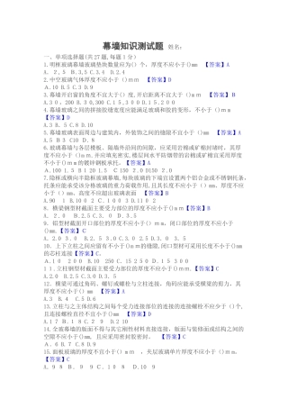 2024年幕墙知识测试题有答案