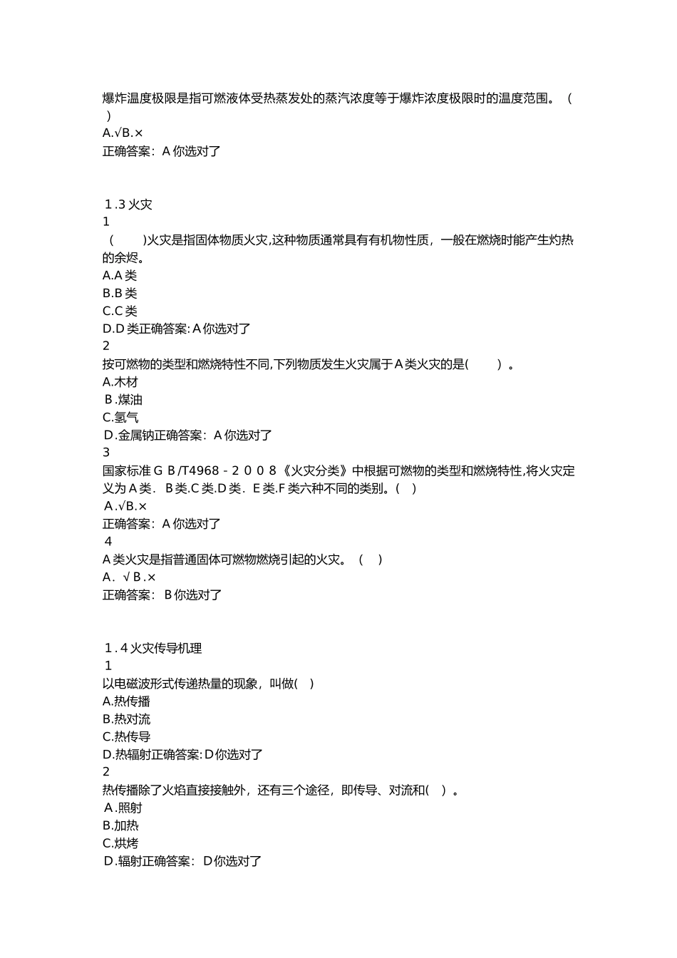 2024年慕课消防系统工程与应用课后作业满分答案_第2页