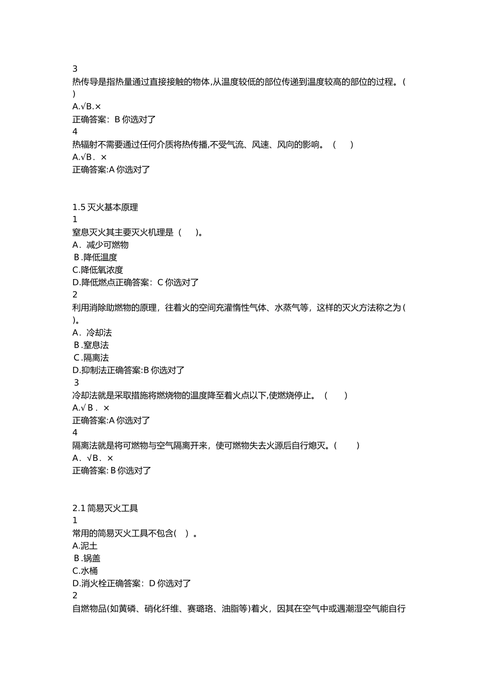 2024年慕课消防系统工程与应用课后作业满分答案_第3页