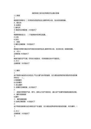 2024年慕课消防系统工程与应用课后作业满分答案