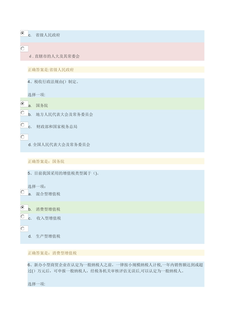 2024年纳税基础与实务形考作业一试题及答案_第2页
