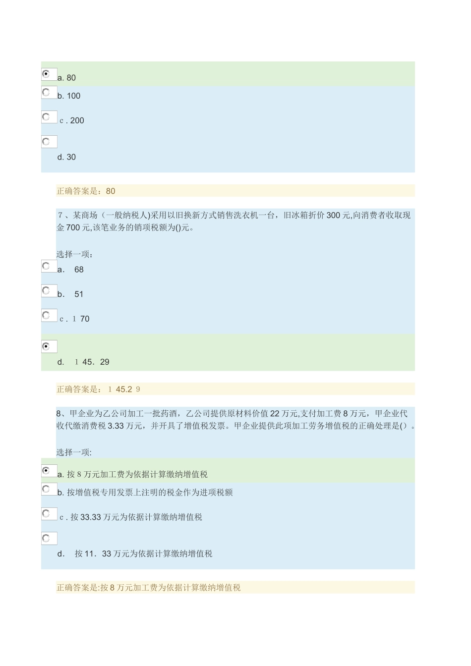 2024年纳税基础与实务形考作业一试题及答案_第3页