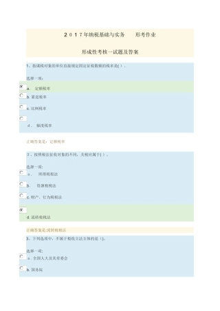 2024年纳税基础与实务形考作业一试题及答案