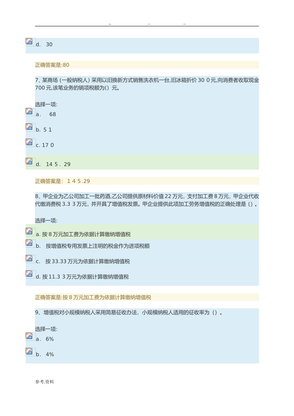 2024年纳税基础与实务形考作业一试题与答案_第3页