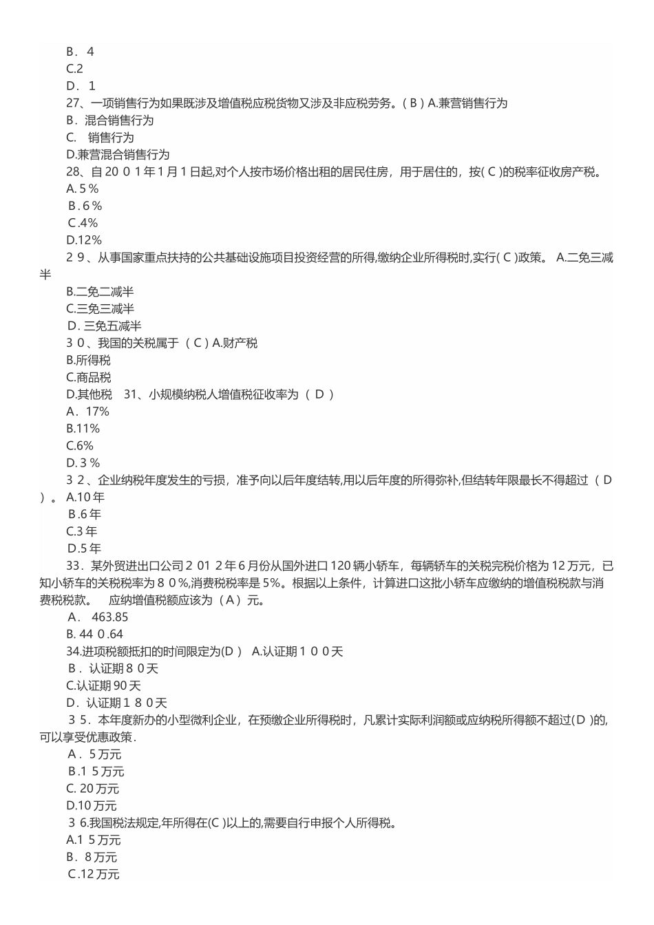 2024年纳税实务与技巧试题及答案_第3页