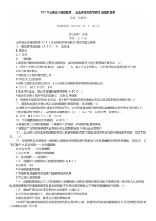 2024年纳税实务与技巧试题及答案