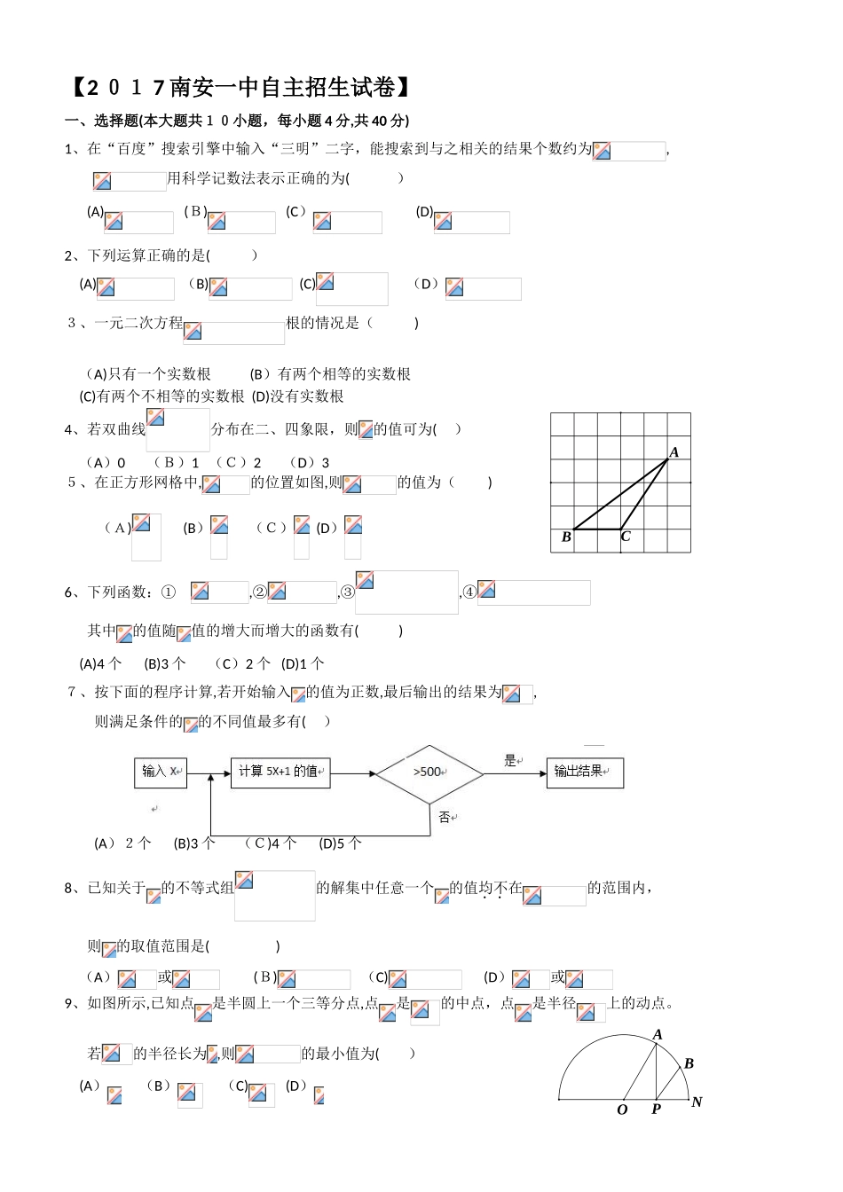 2024年南安一中自主招生试卷及答案_第1页