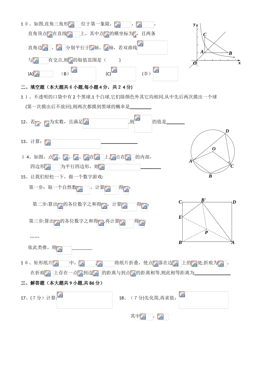 2024年南安一中自主招生试卷及答案_第2页