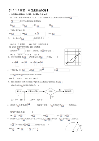 2024年南安一中自主招生试卷及答案