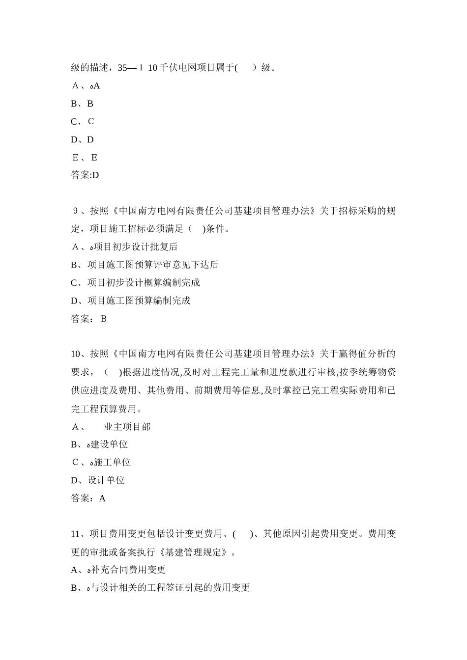 2024年南方电网基建竞赛题库_第3页