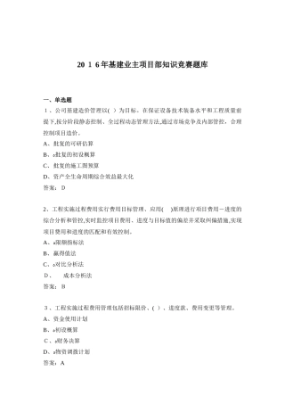 2024年南方电网基建竞赛题库