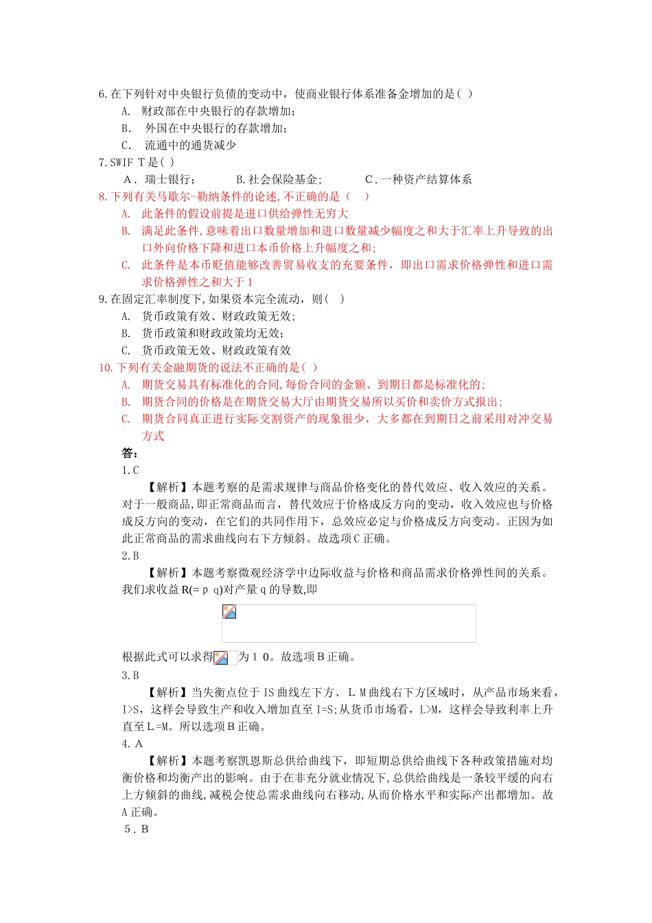 2024年南京大学金融联考试题及答案考研模拟真题及答案_第3页