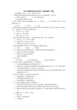 2024年南京大学金融联考试题及答案考研模拟真题及答案