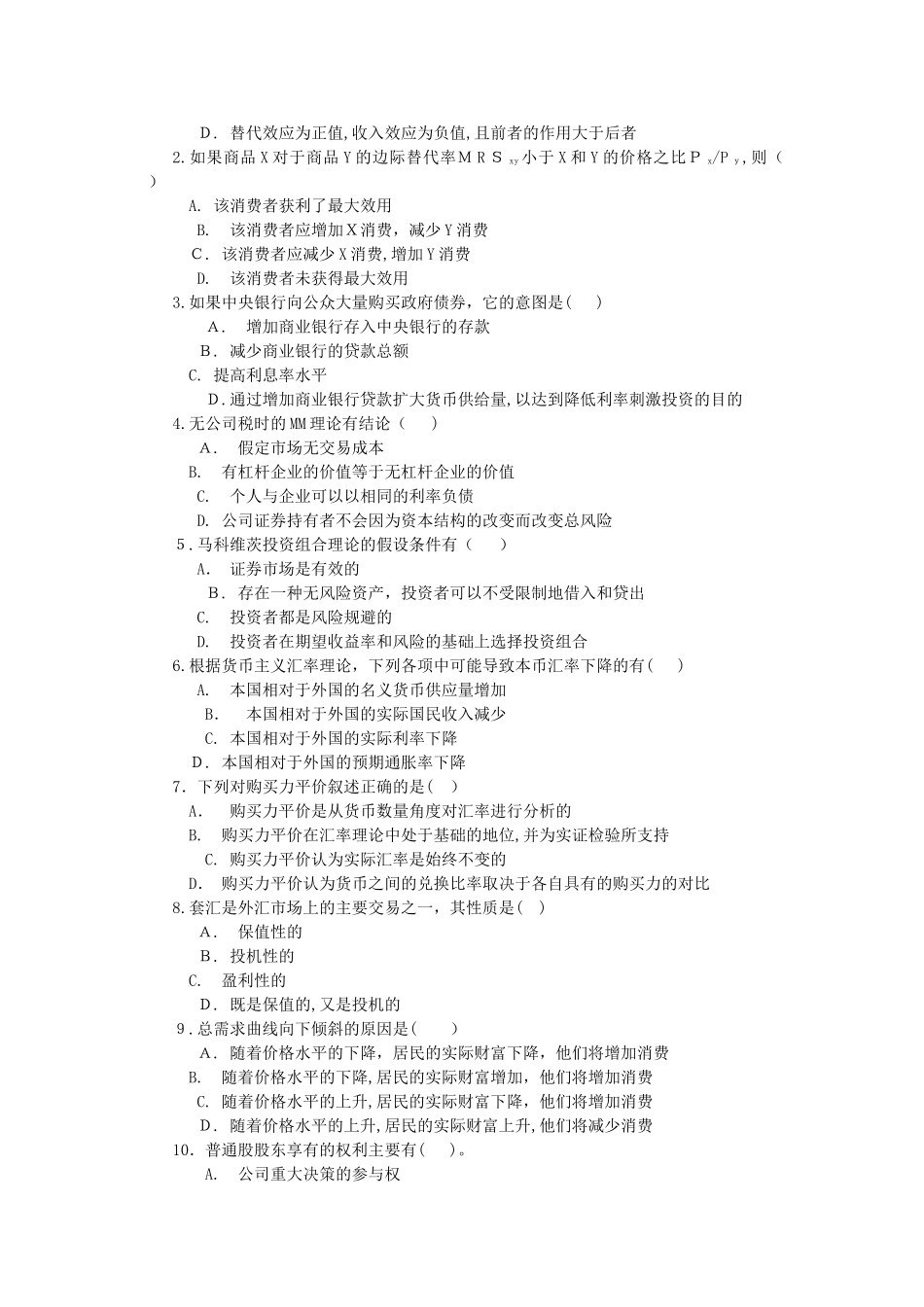 2024年南京大学金融联考试题及答案考研模拟真题及答案新版_第3页