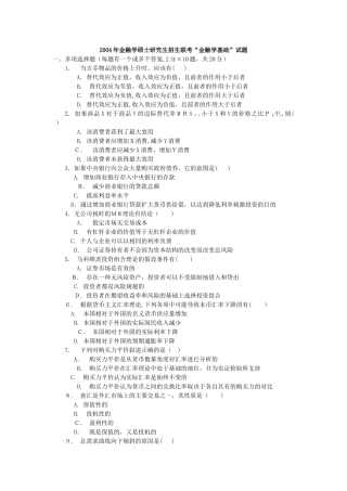 2024年南京大学金融联考试题及答案考研模拟真题及答案新版