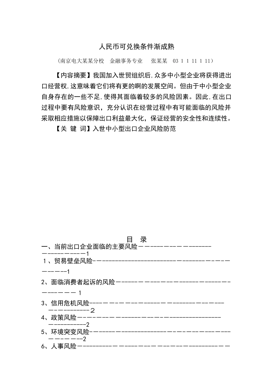 2024年南京广播电视大学_第3页