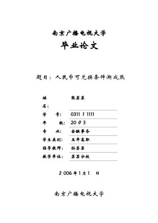 2024年南京广播电视大学