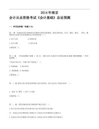 2024年南京会计从业资格考试会计基础总论预测
