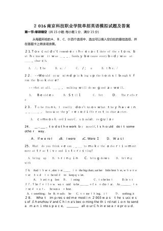 2024年南京科技职业学院单招英语模拟试题及答案