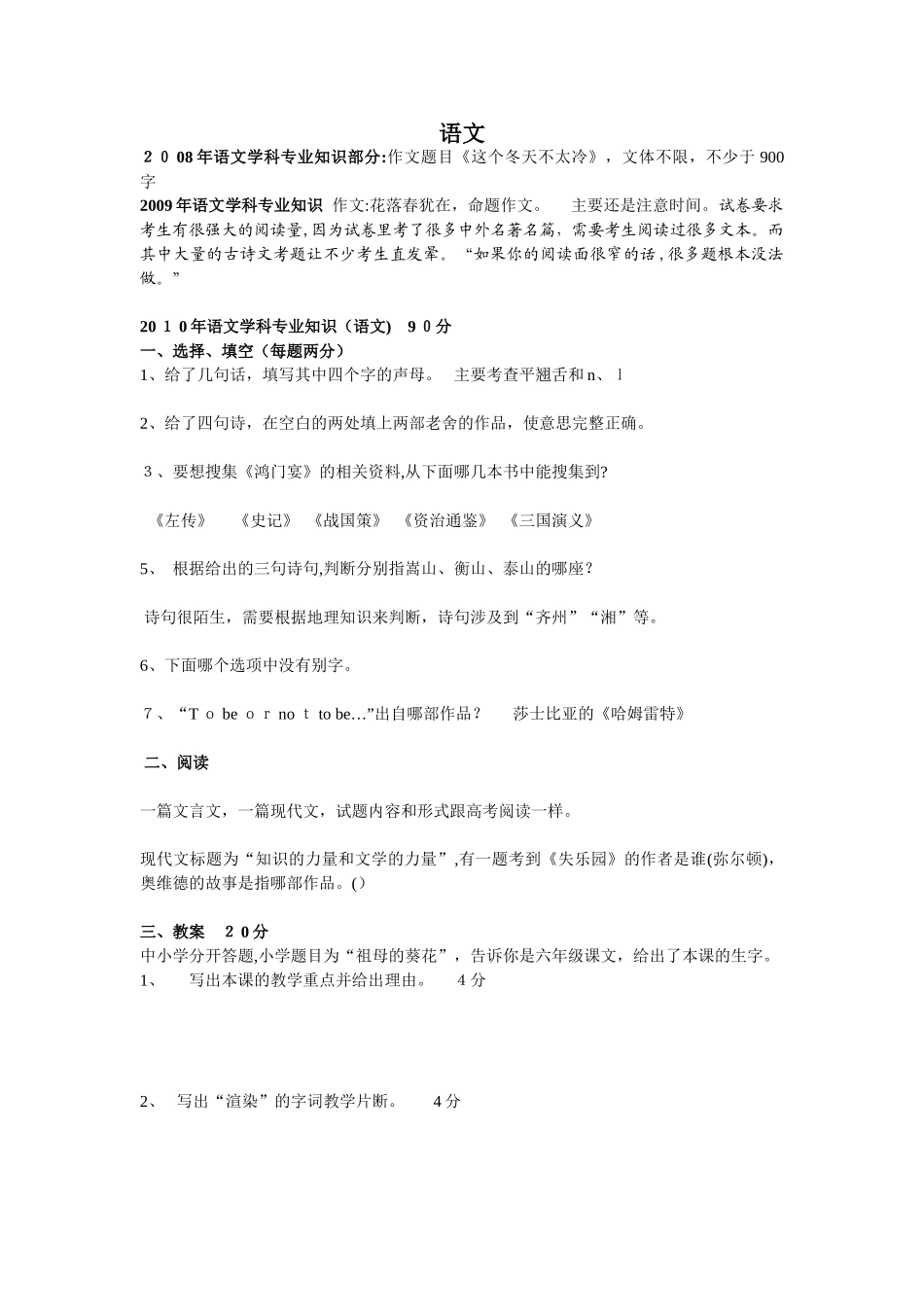 2024年南京四城区教师招聘语文历年模拟真题_第1页