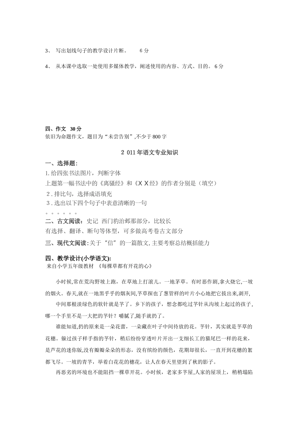 2024年南京四城区教师招聘语文历年模拟真题_第2页