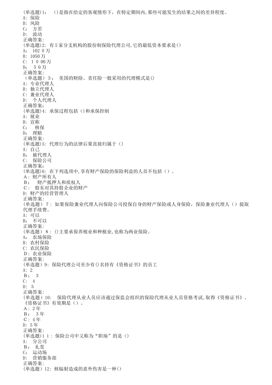 2024年南开春1709保险代理在线作业_第1页