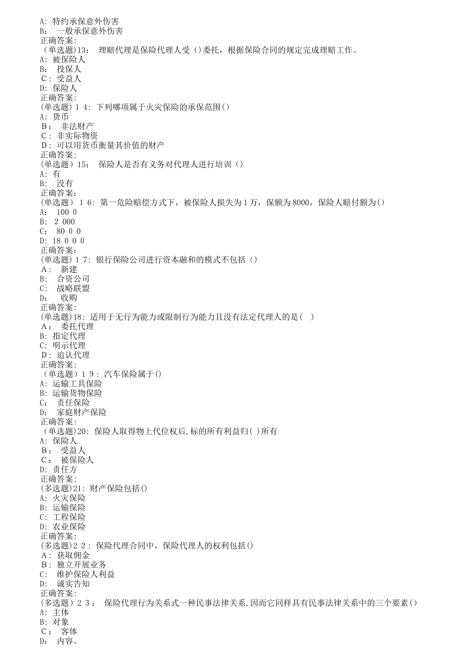 2024年南开春1709保险代理在线作业_第2页