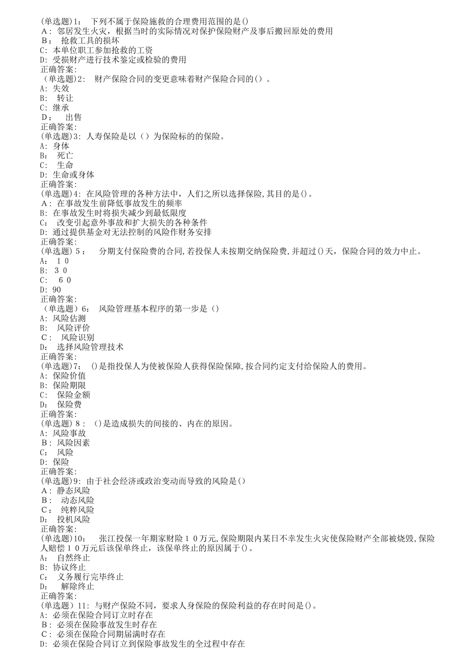 2024年南开春1709保险学原理在线作业_第1页