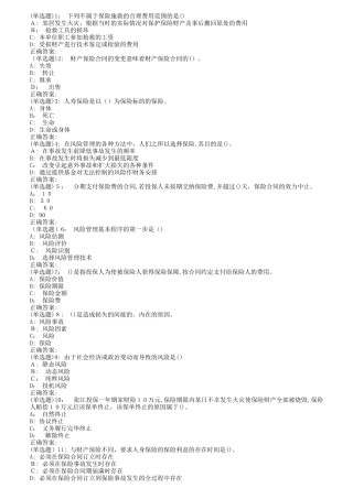 2024年南开春1709保险学原理在线作业