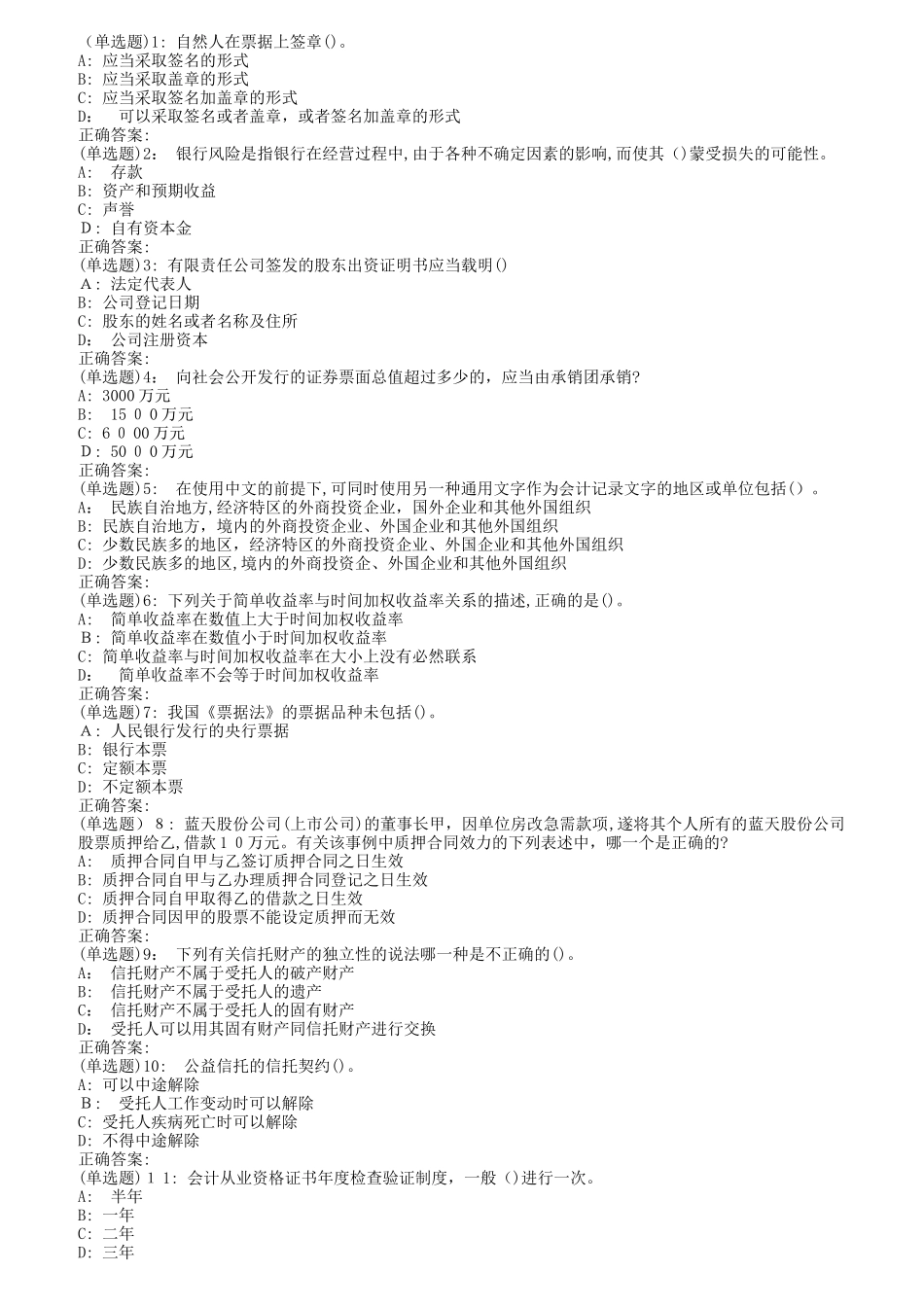 2024年南开春1709财务法规在线作业_第1页