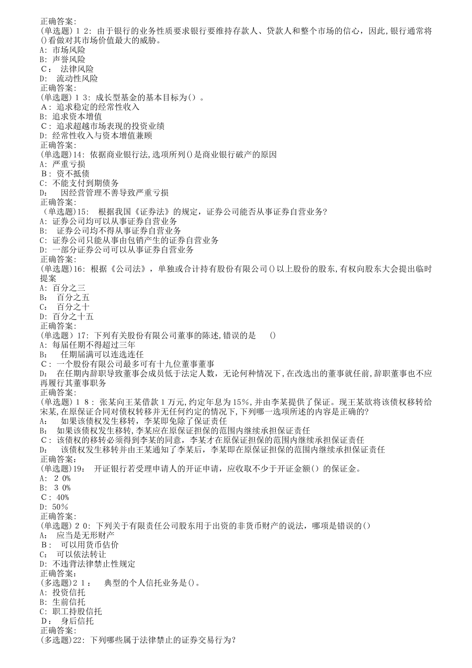 2024年南开春1709财务法规在线作业_第2页