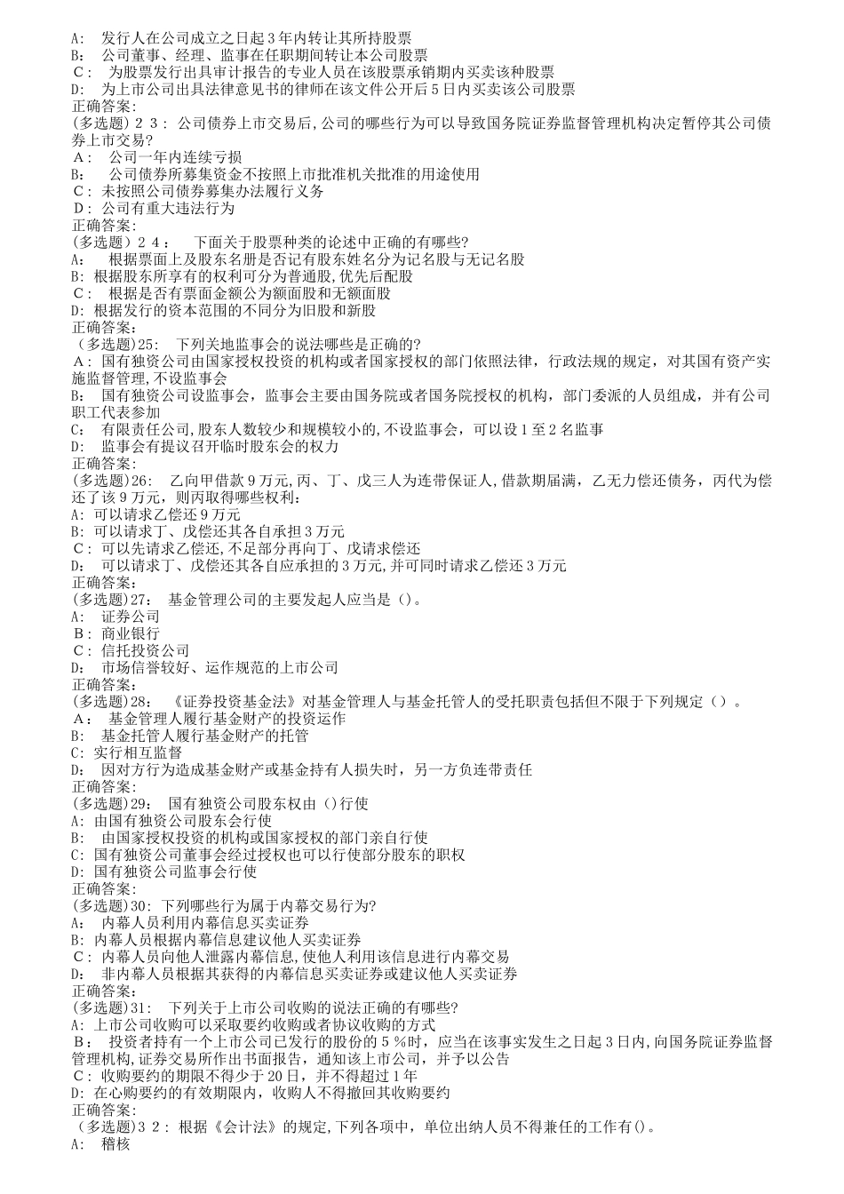 2024年南开春1709财务法规在线作业_第3页