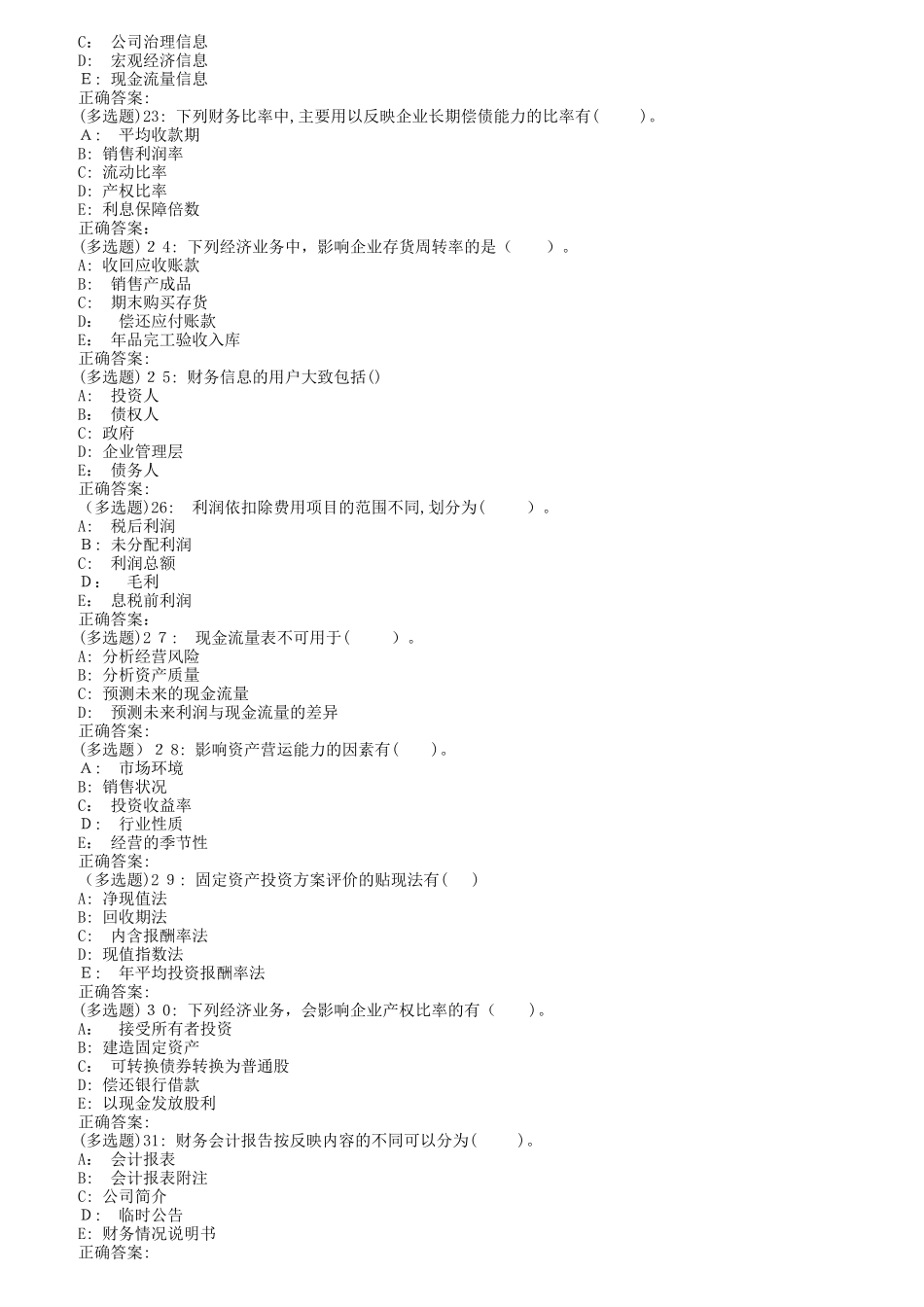 2024年南开春1709财务分析概论在线作业_第3页